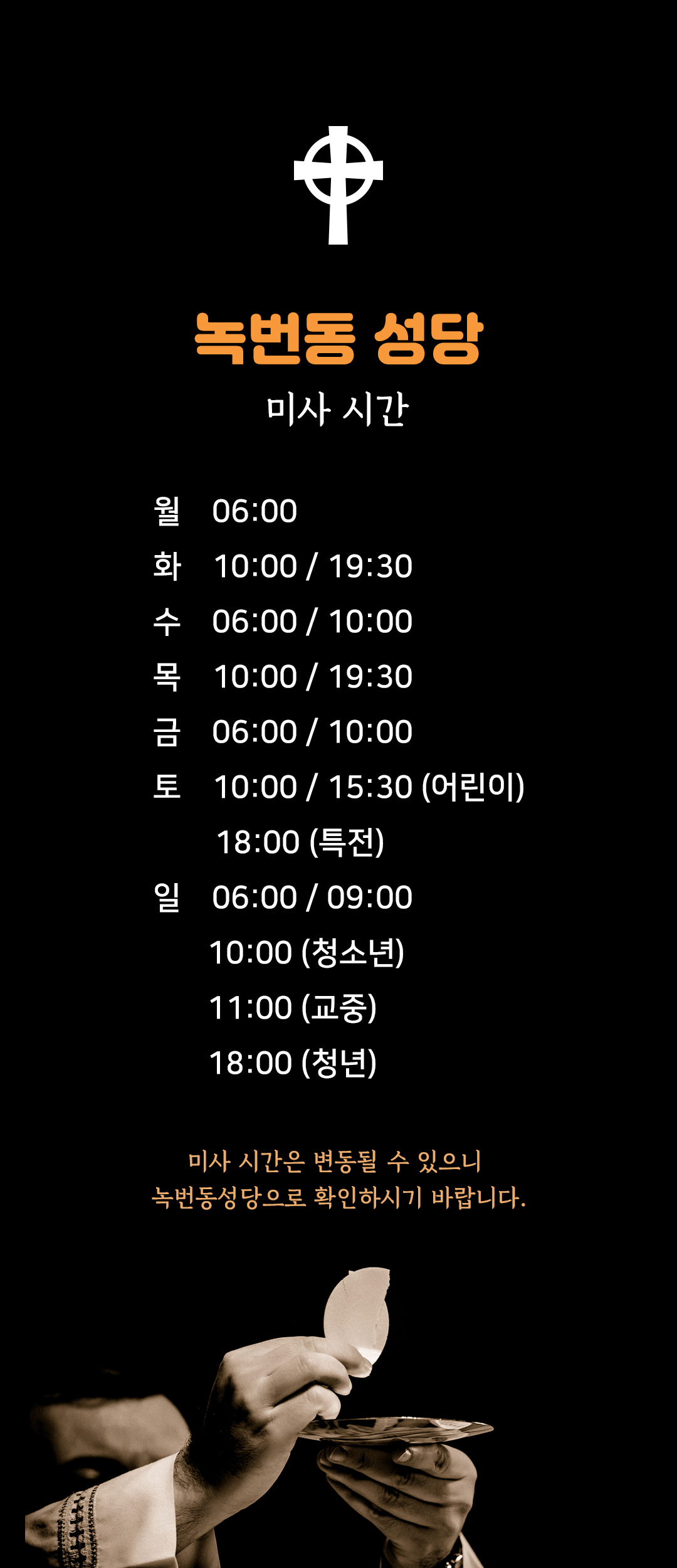 녹번동성당 미사시간