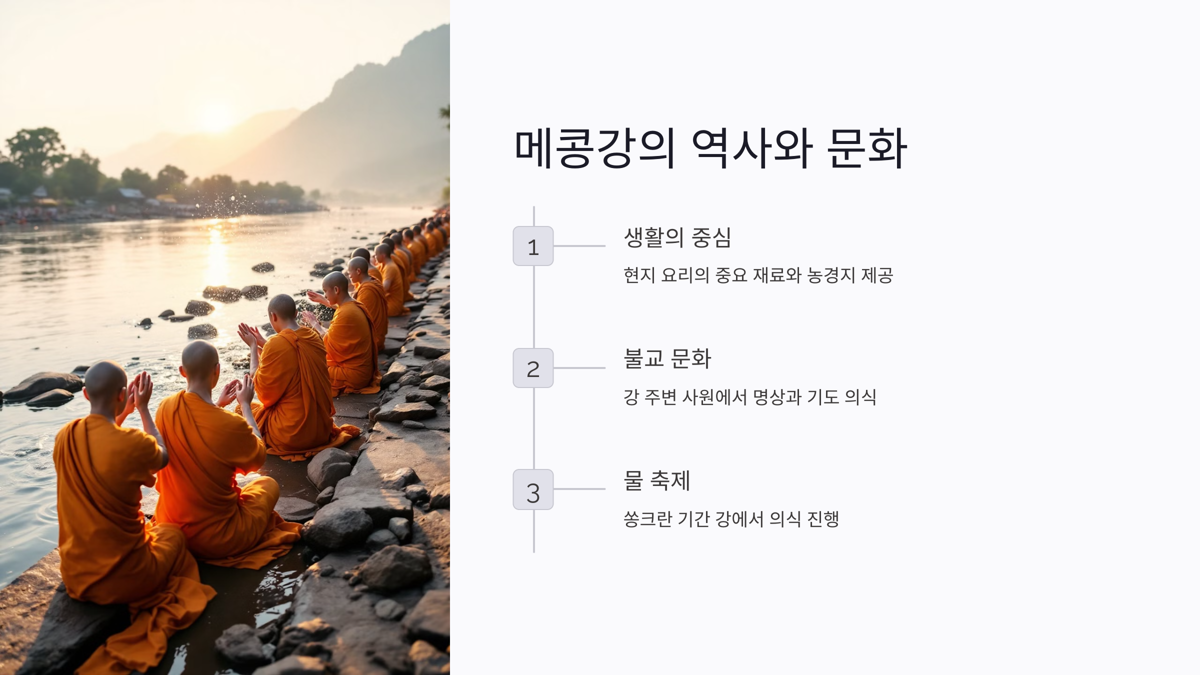 이산 지역에서 만나는 메콩강의 자연과 문화