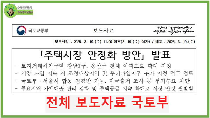 서울시 토지거래허가구역 지정 강남3구, 용산구 전체 지정