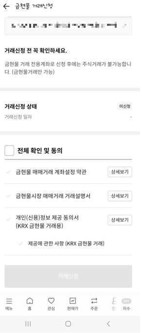 KRX 한국거래소 금 현물 투자 방법