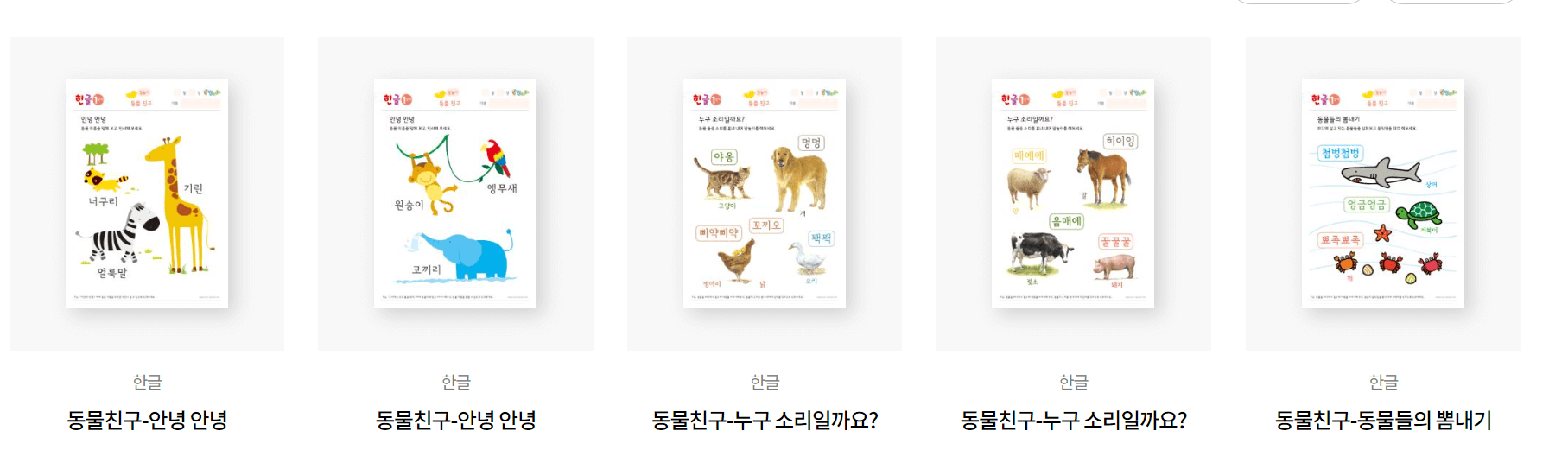 한글학습지무료