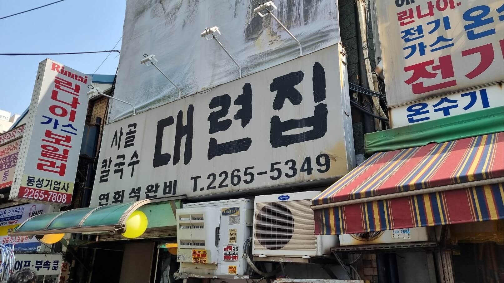 대련집-외관