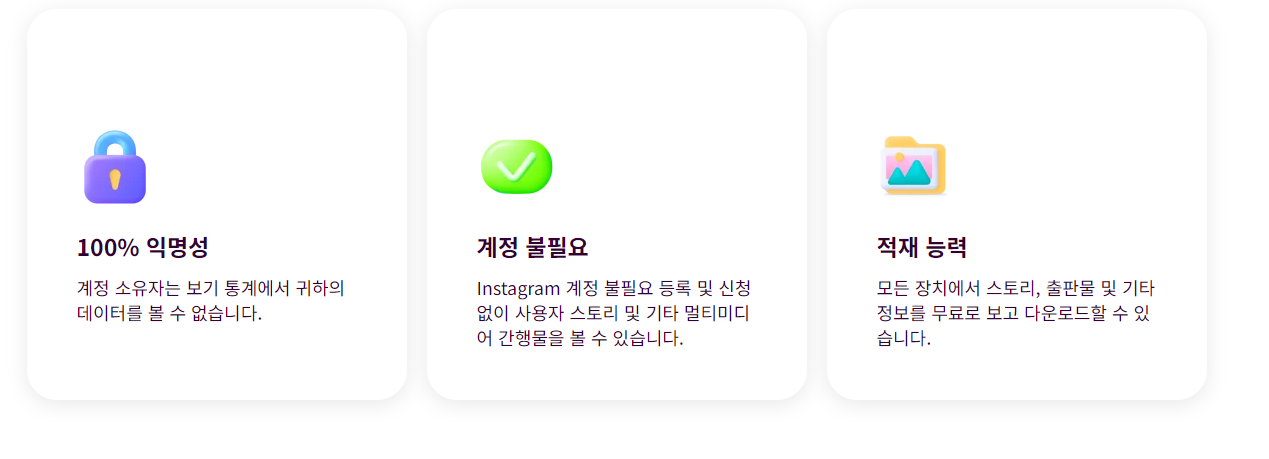 인스타 스토리 몰래보기 사이트