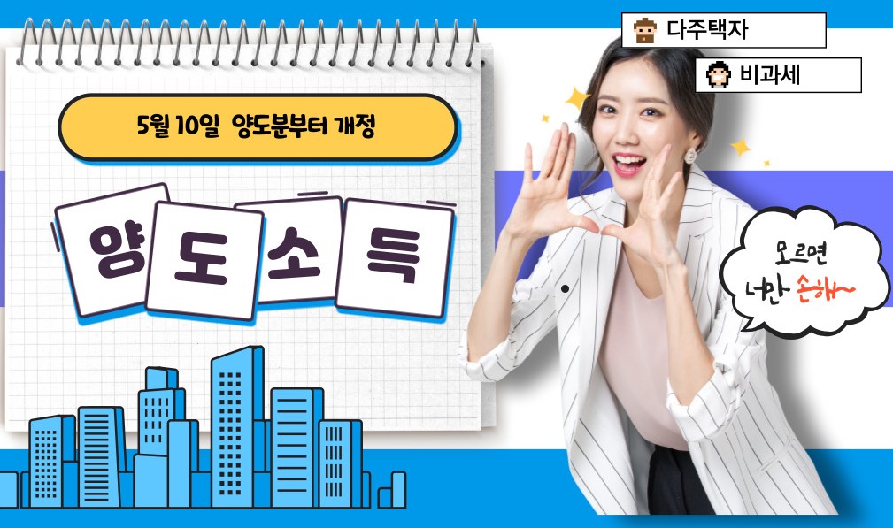 양도소득세 개정