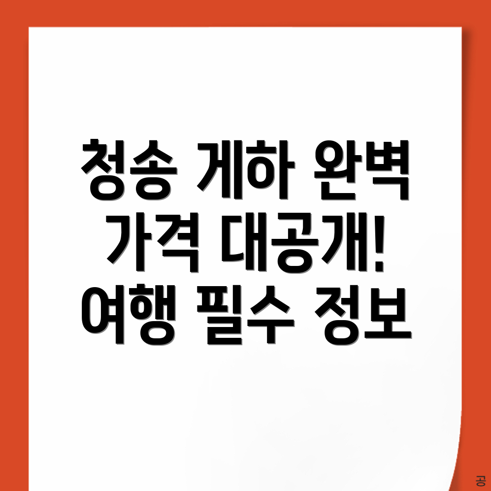 청송군 주왕산면 게스트하우스 가격