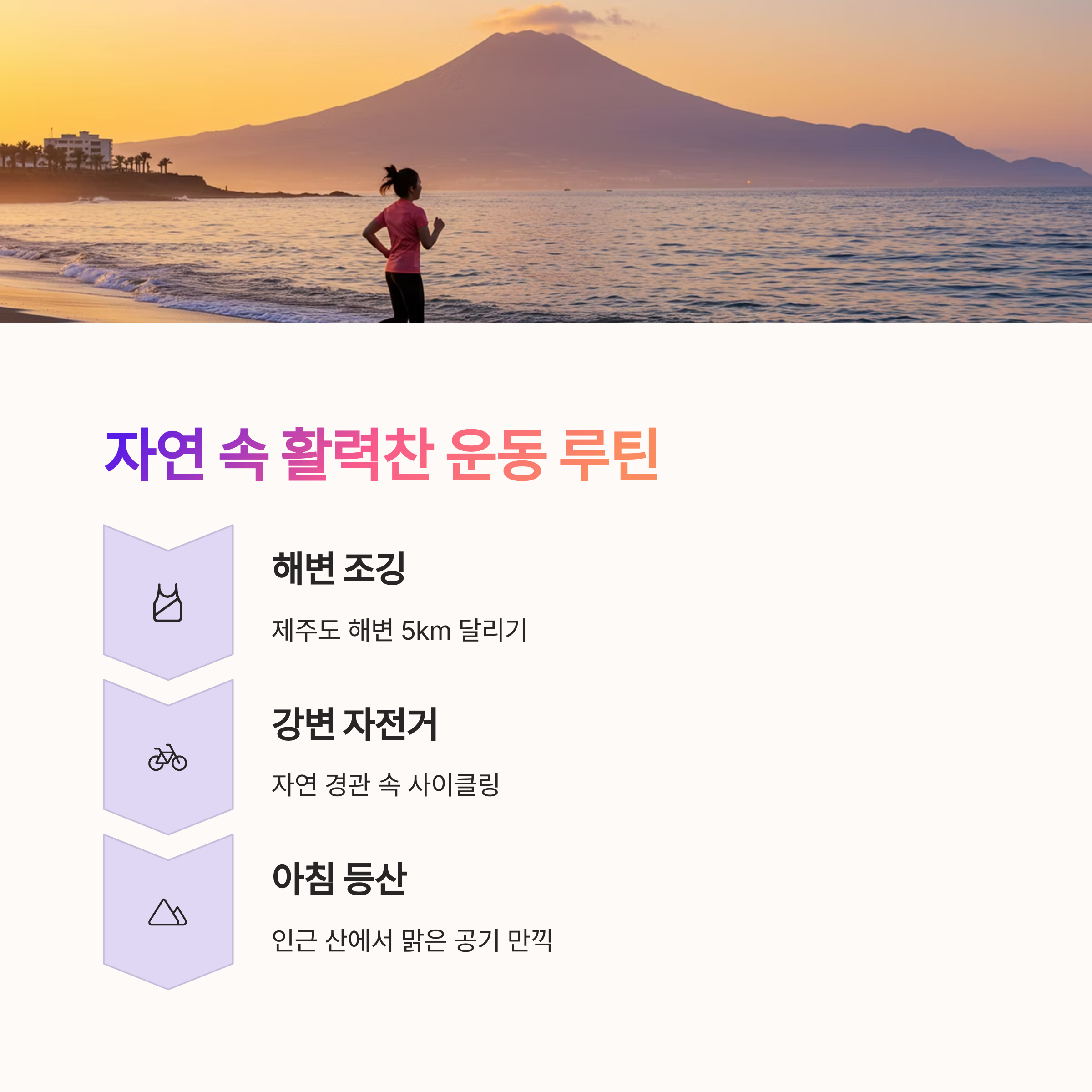 자연 인접 지역의 운동 루틴: 건강한 하루