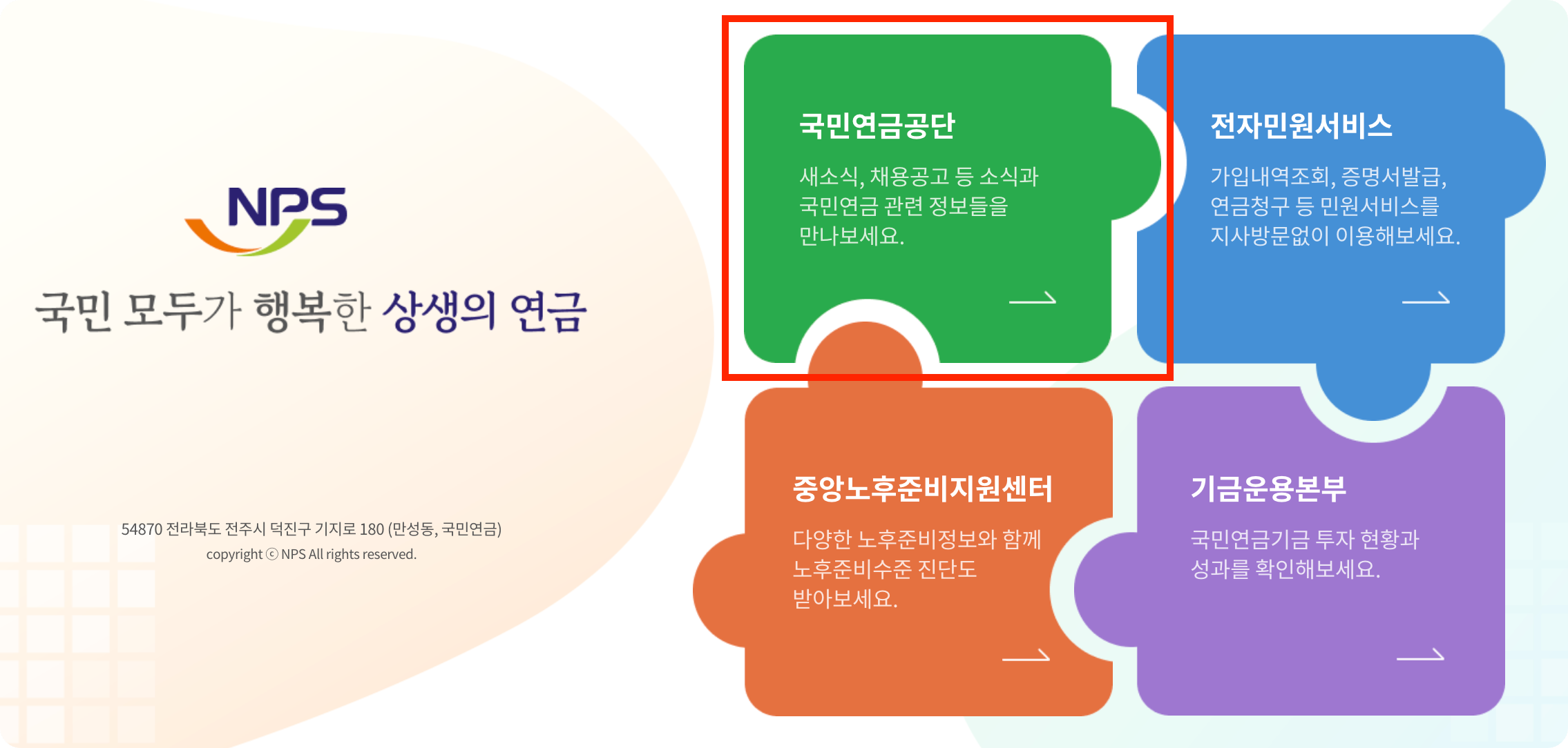국민연금 예상수령액 조회