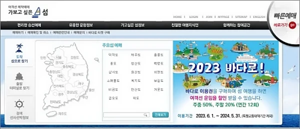 가보고-싶은-섬-홈페이지