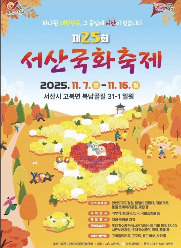 서산 국화축제 관련 사진첨부