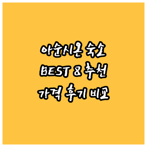 아순시온 호텔 추천 BEST 8! 가