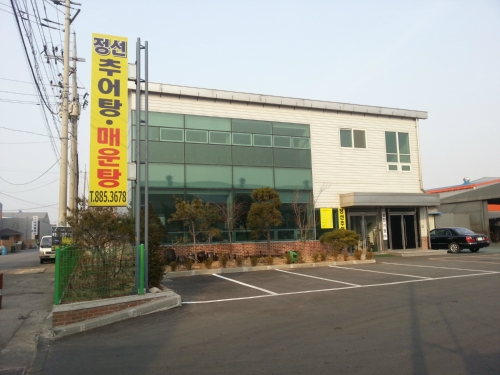 정선추어탕매운탕