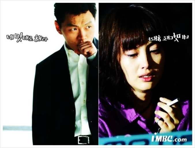 네 멋대로 해라 포스터