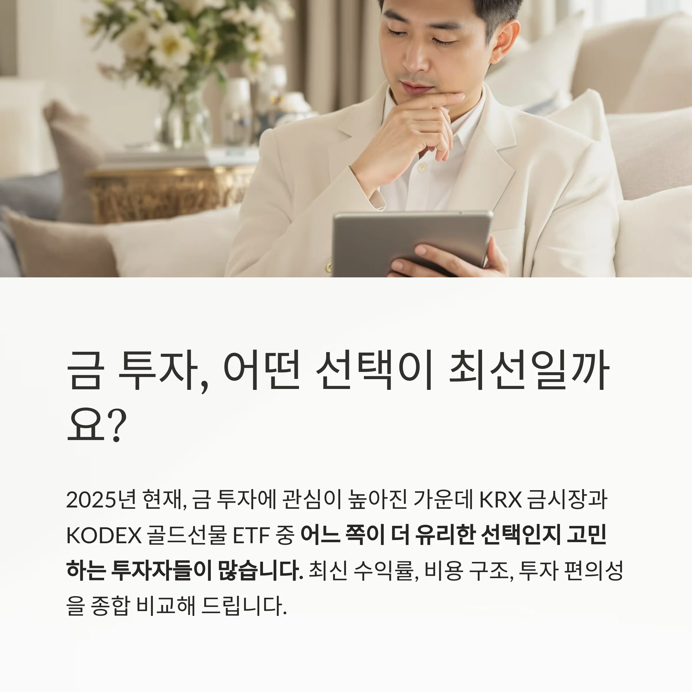KRX 금시장 vs KODEX 골드선물 ETF