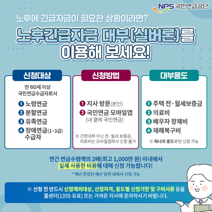 국민연금공단 실버론 안내 팜플릿