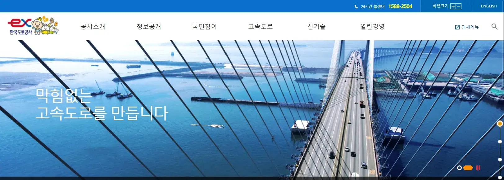 한국도로공사 홈페이지