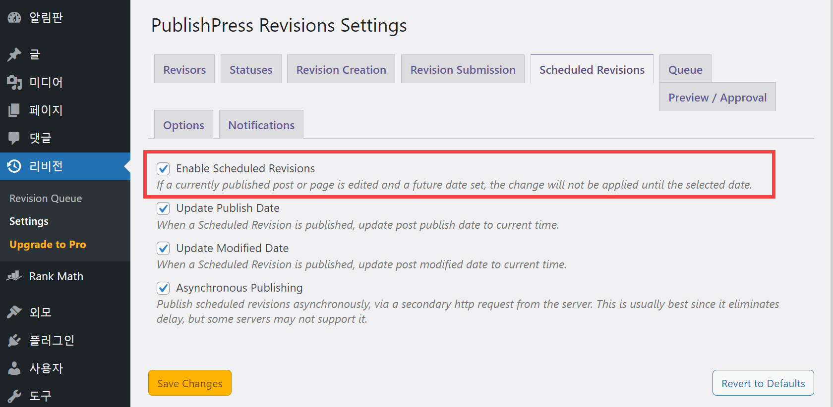 워드프레스 포스트 / 페이지 변경 사항 예약 발행