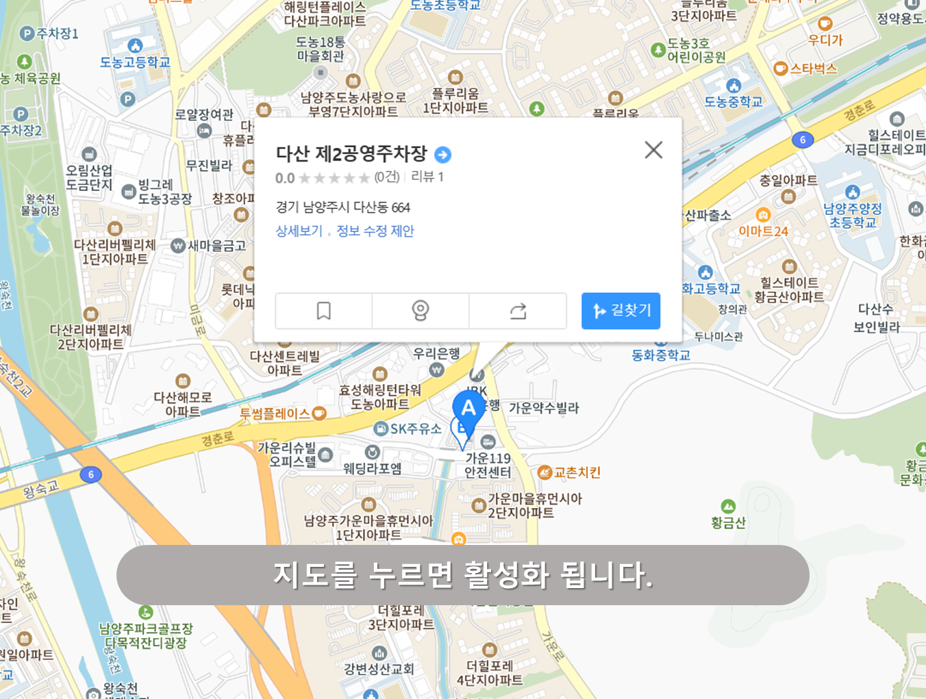 도농역 주차장 - 다산제2공영주차장