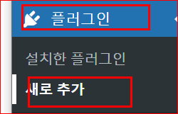 플러그인-새로 추가