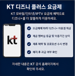 LG U+ KT 디즈니플러스 요금제
