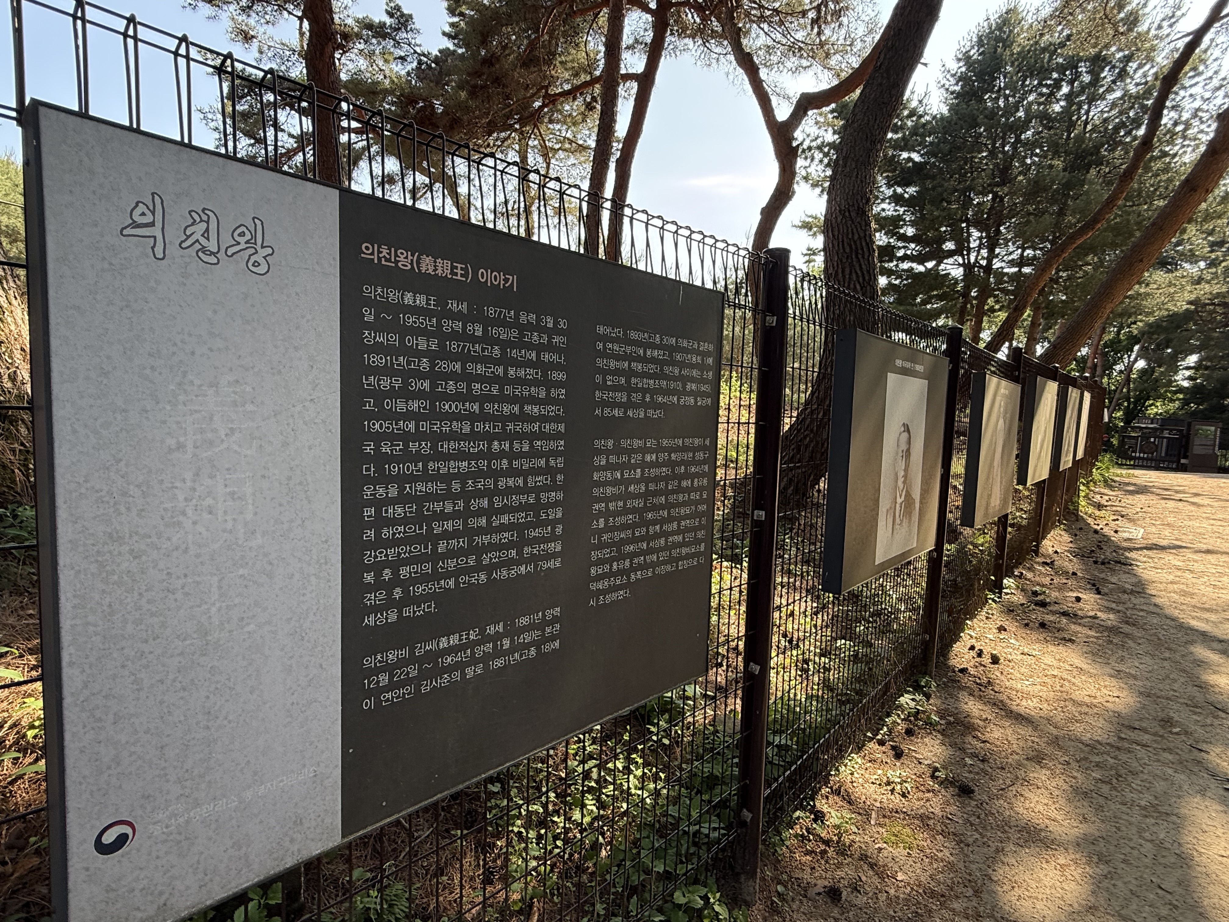 의친왕 이강의 이야기를 담은 안내판. 대한제국 황실의 왕자로서 겪었던 격동의 시대와 그의 독립운동 활동을 설명하고 있다.