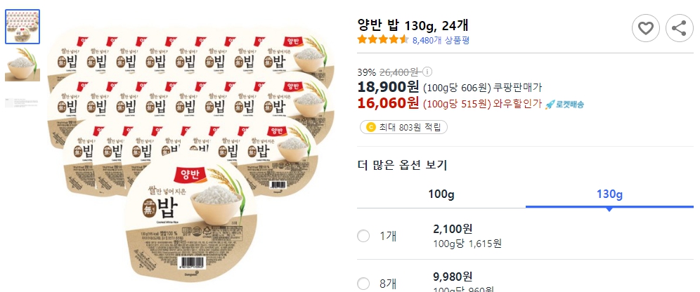 양반-밥-130g&#44;-24개