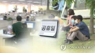 제헌절 공휴일 &amp;#124; 노동절 법정 공휴일 확정
