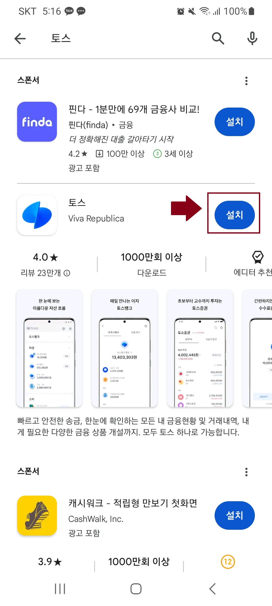 정부 지원금 및 혜택 찾는 방법 - 토스