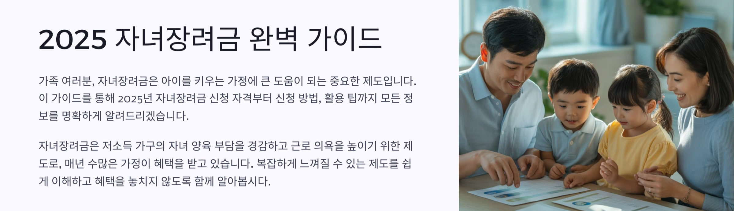 자녀장려금 가이드