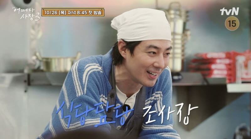 어쩌다 사장3 출연진 촬영지 다시보기