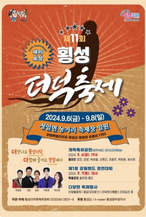 횡성더덕축제