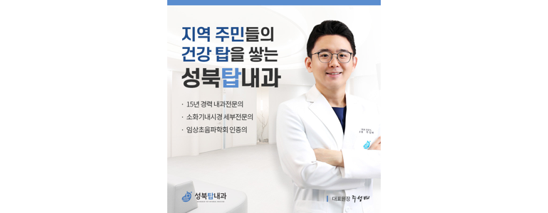 서울 성북구 내과