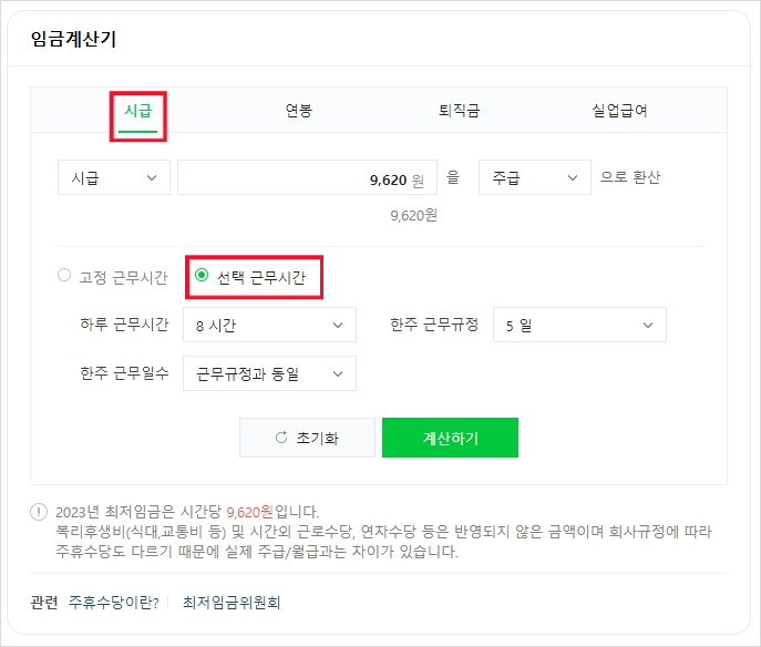 선택 근무시간 선택