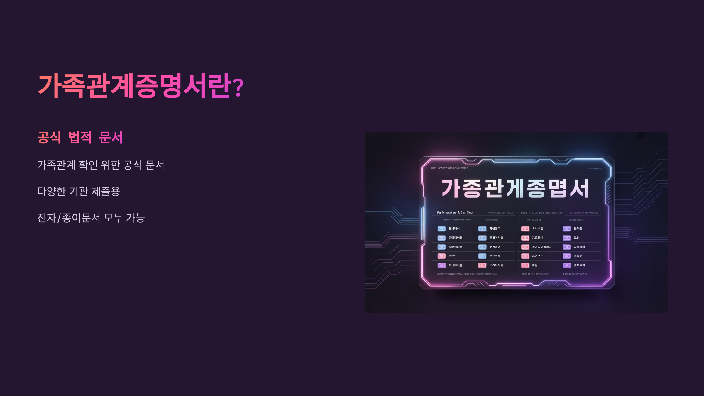 가족관계증명서란?