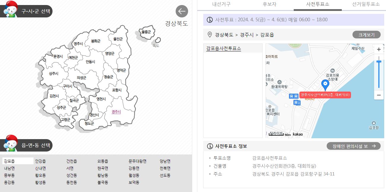사전투표