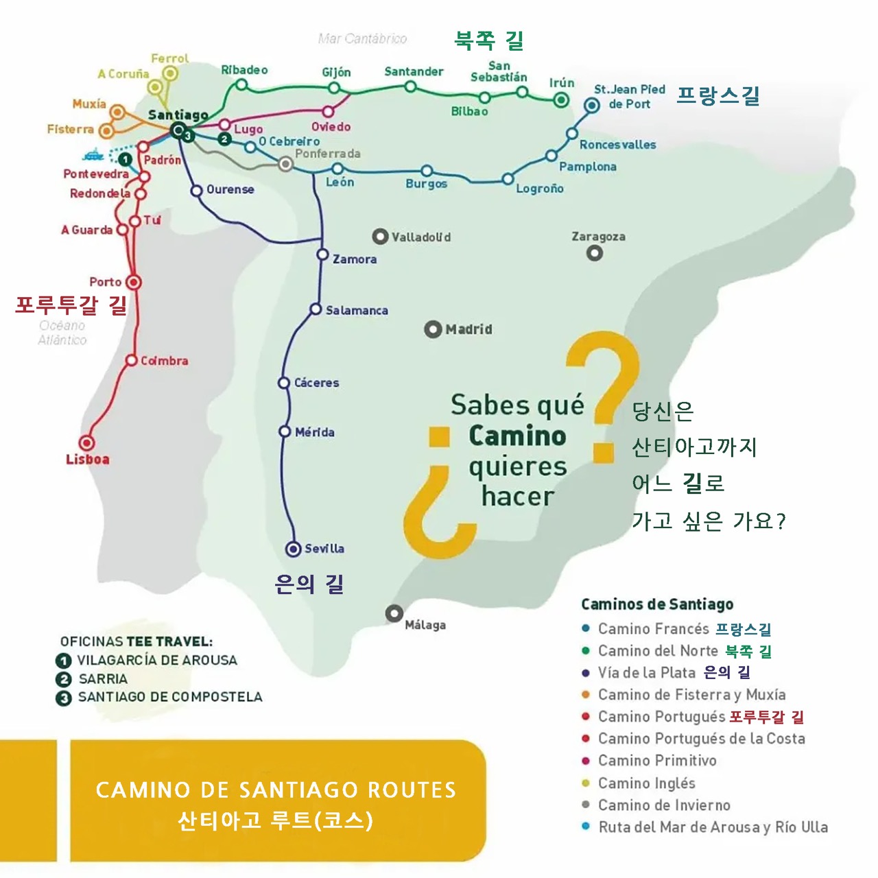 산티아고 순례길 코스 Santiago Routes