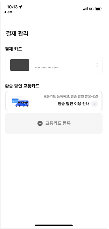똑버스 이용방법 노선 가격