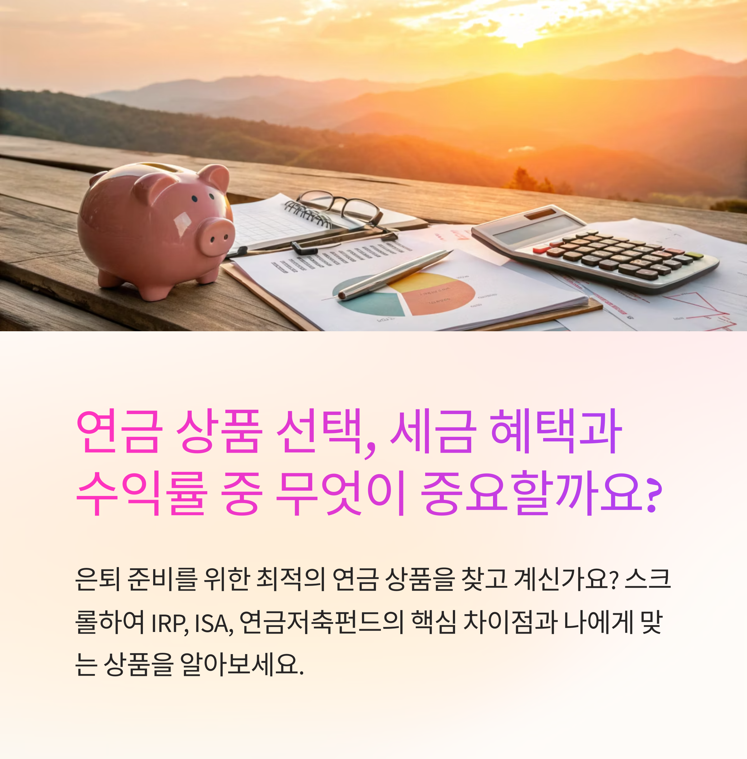 연금상품