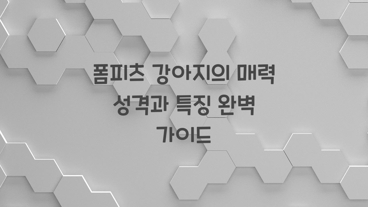 폼피츠