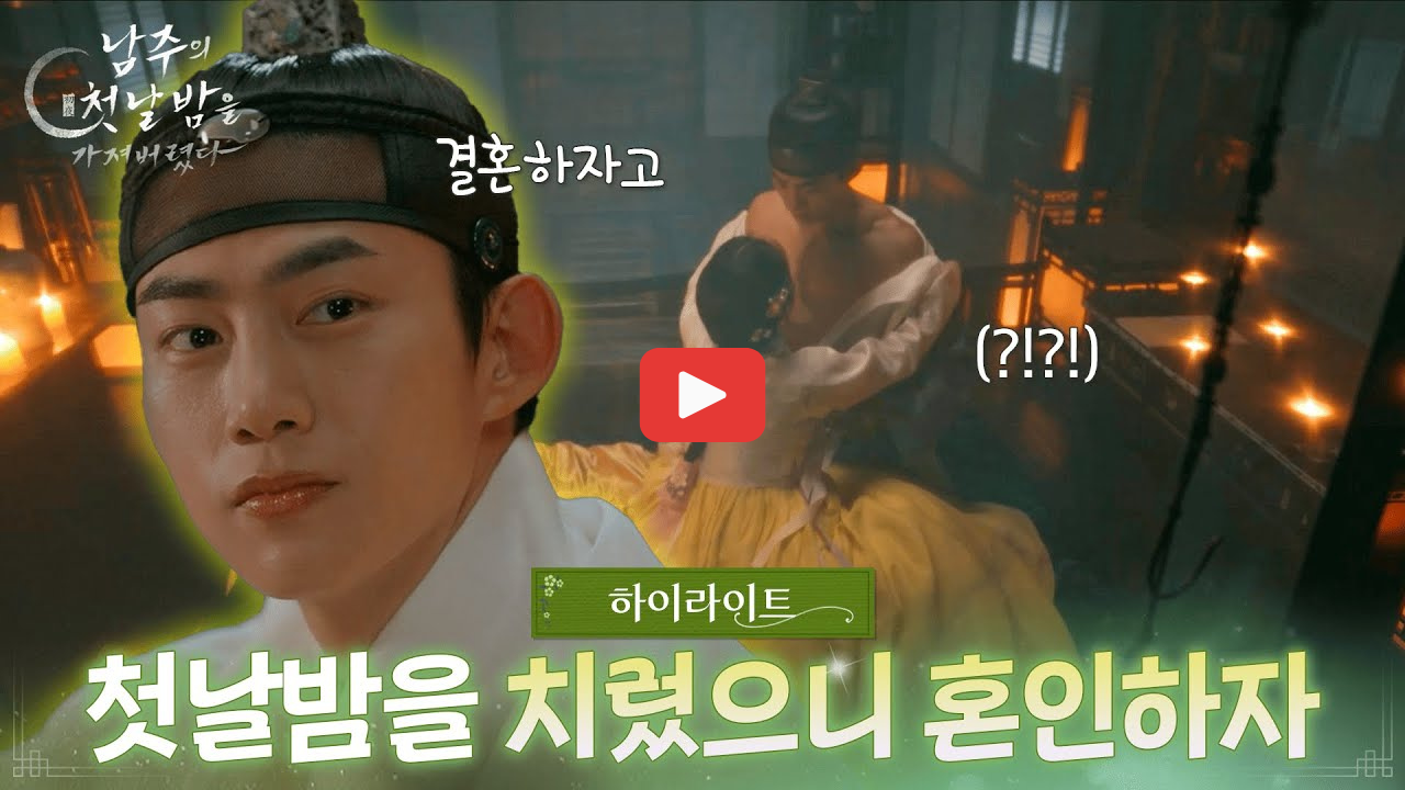 남주의첫날밤을가져버렸다 등장인물관계도와 원작 결말