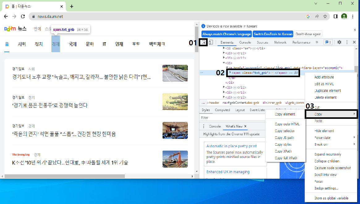 크롬-개발자도구-요소-찾기