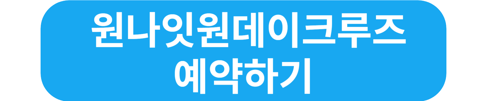 울릉도 눈축제