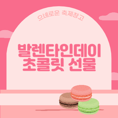 2025년 발렌타인데이 날짜와 뜻, 최고의 초콜릿 선물 가이드