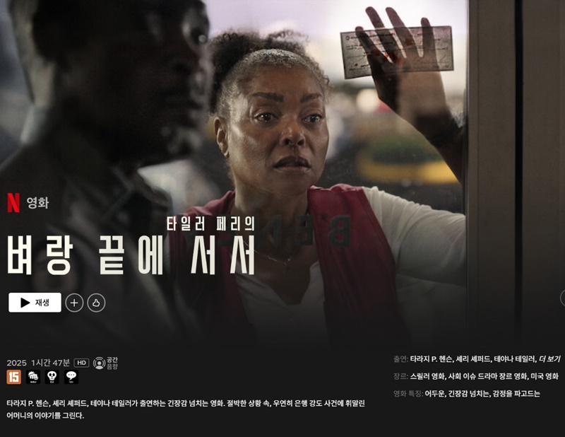 벼랑 끝에 서서 관련 사진