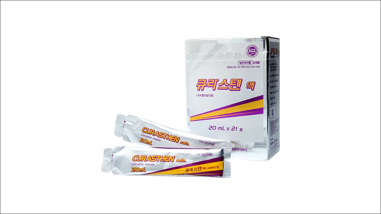 큐라스텐액 가격 효능 효과 부작용 시트룰린말산염 기능무력증 치료제 아미노산제제 피로회복