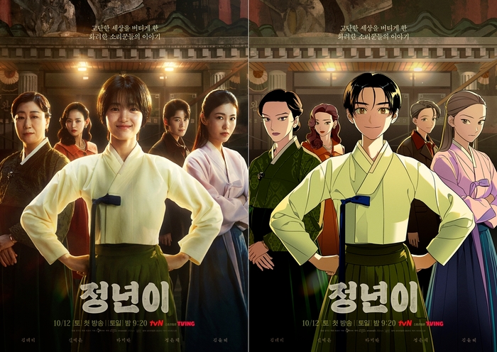 드라마 정년이의 실사화 포스터와 웹툰 포스터