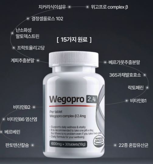 위고프로 성분