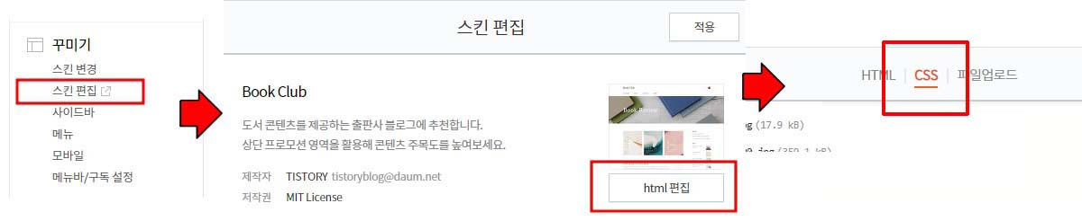 티스토리 블로그 CSS : 리스트 줄 간격, 글자크기 변경(북클럽스킨)