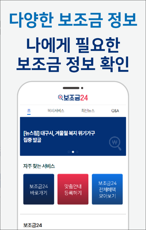 보조금24