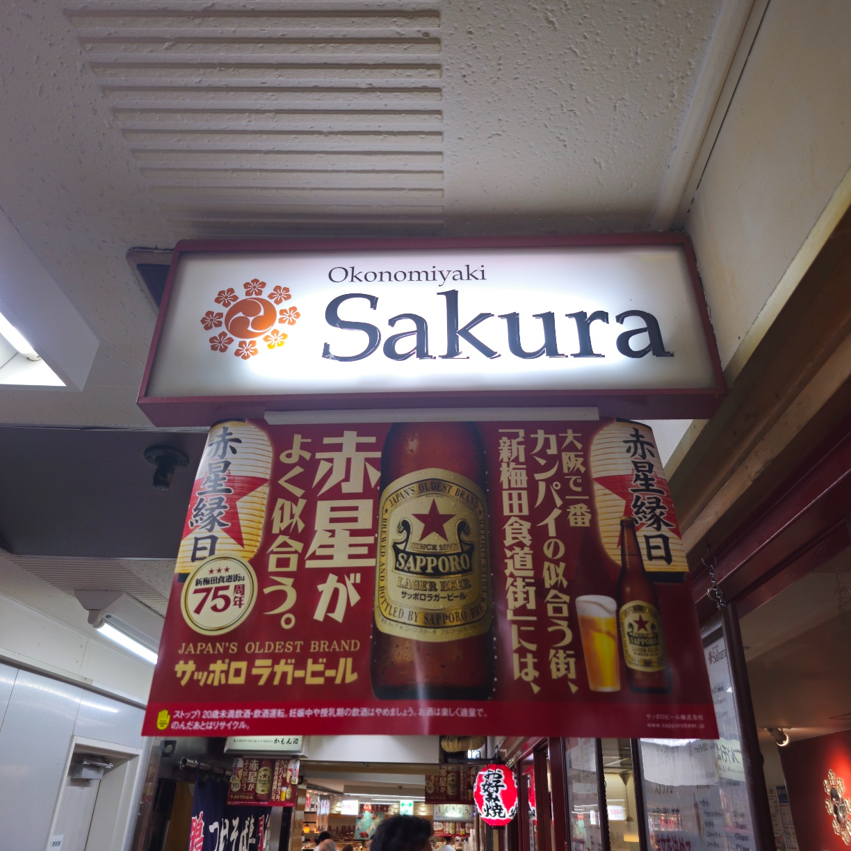 우메다 오코노미야키 맛집 사쿠라 sakura okonomiyaki