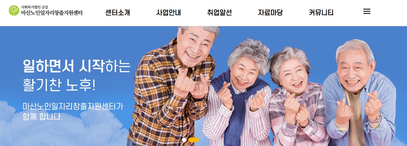 2026 마산 노인일자리 신청 자격 대상 방법 완벽 정리